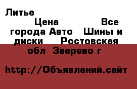  Литье R 17 A-Tech Final Speed 5*100 › Цена ­ 18 000 - Все города Авто » Шины и диски   . Ростовская обл.,Зверево г.